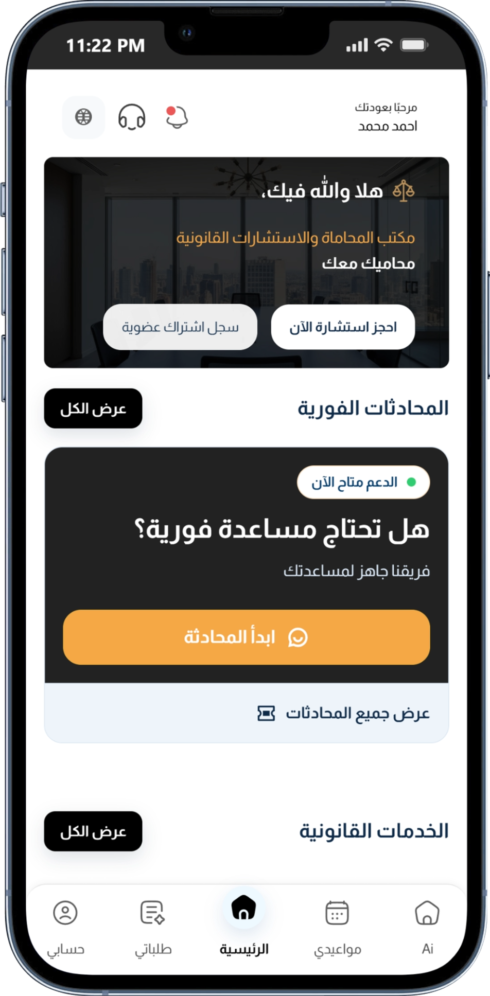 محادثة الذكاء الاصطناعي
